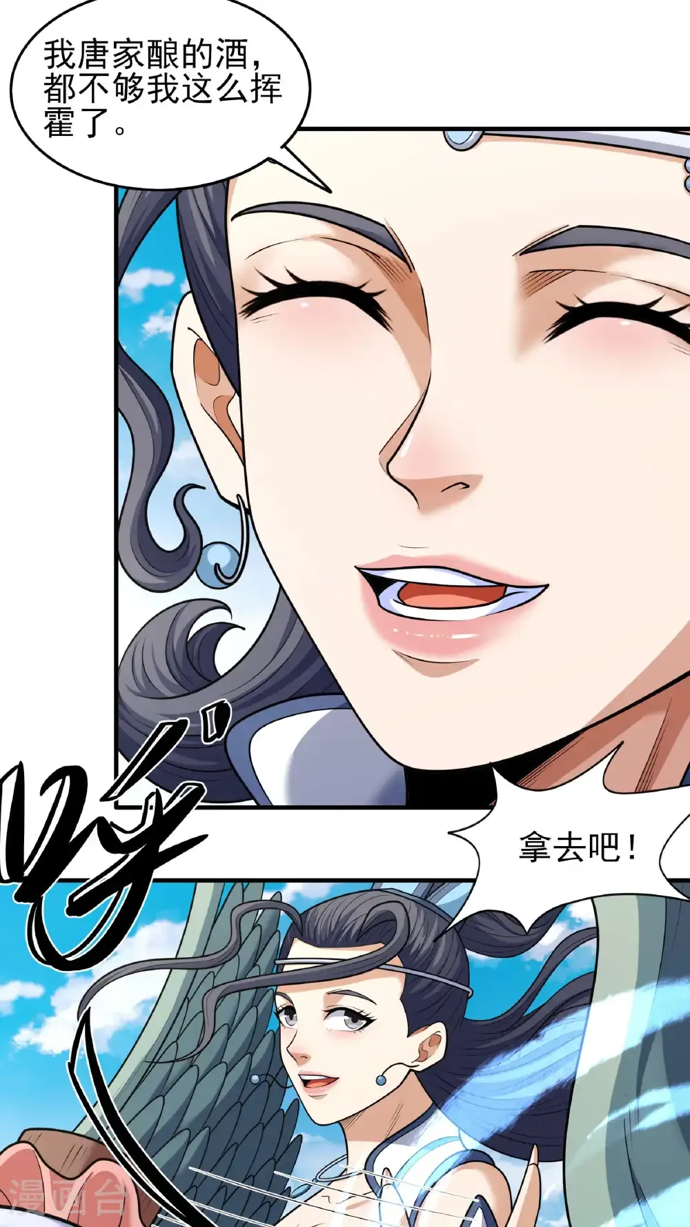 第278话3 天级武技（3） 第12页