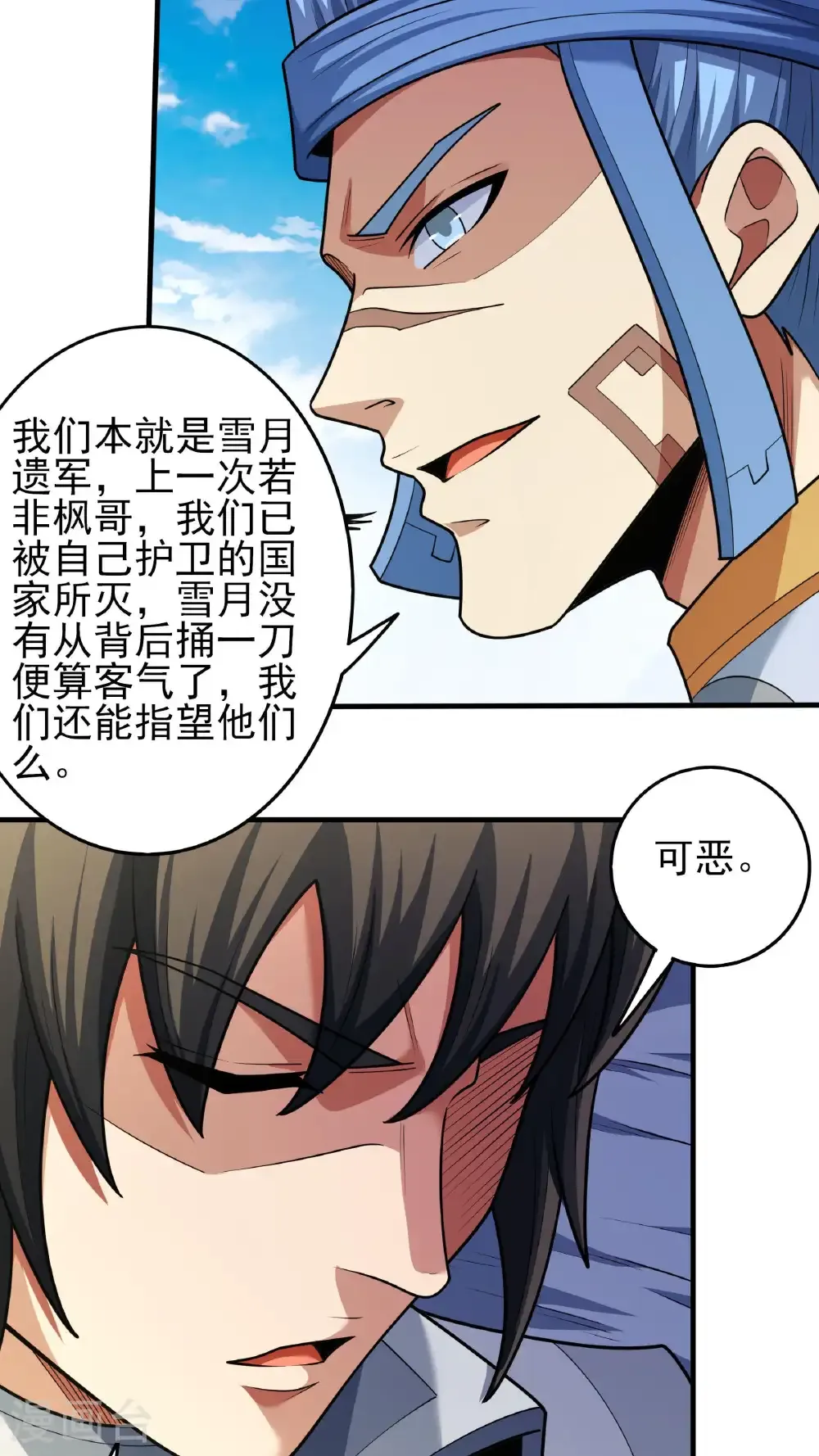 第278话3 天级武技（3） 第21页