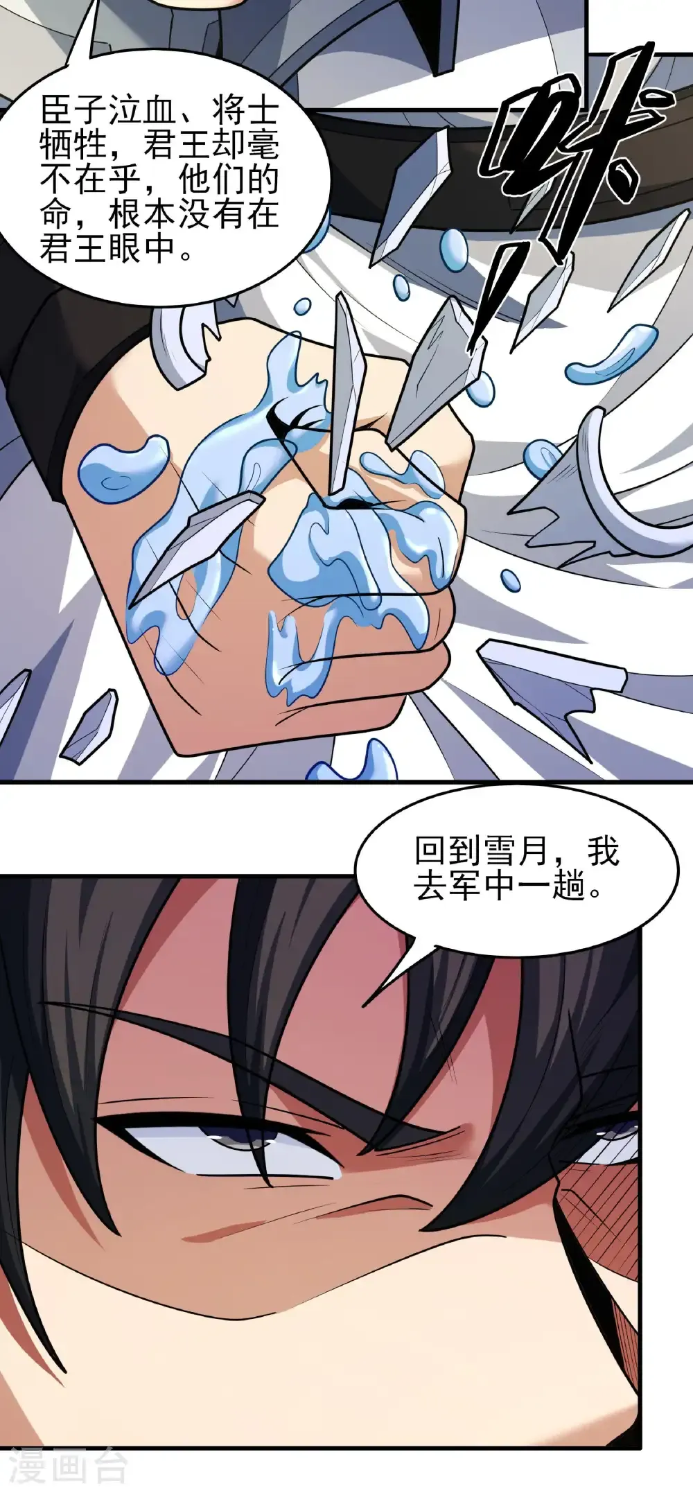 第278话3 天级武技（3） 第22页