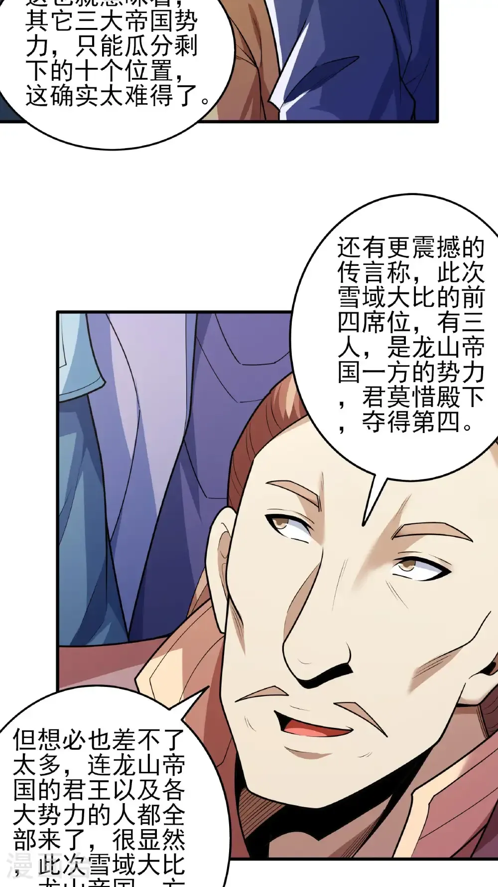 第278话3 天级武技（3） 第28页