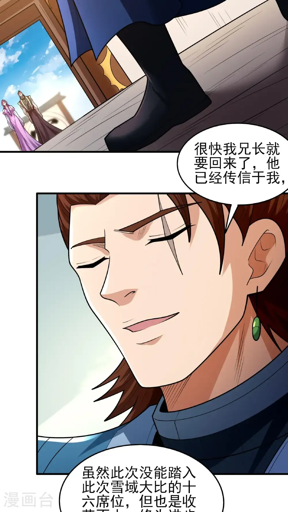第279话1 荣耀之光（1） 第3页