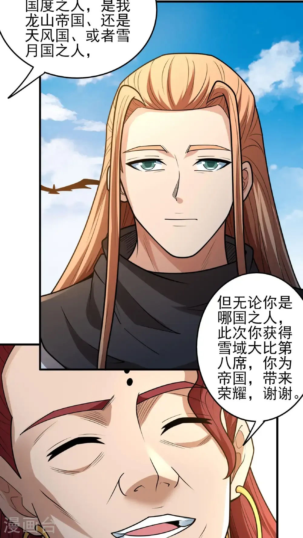 第279话1 荣耀之光（1） 第18页