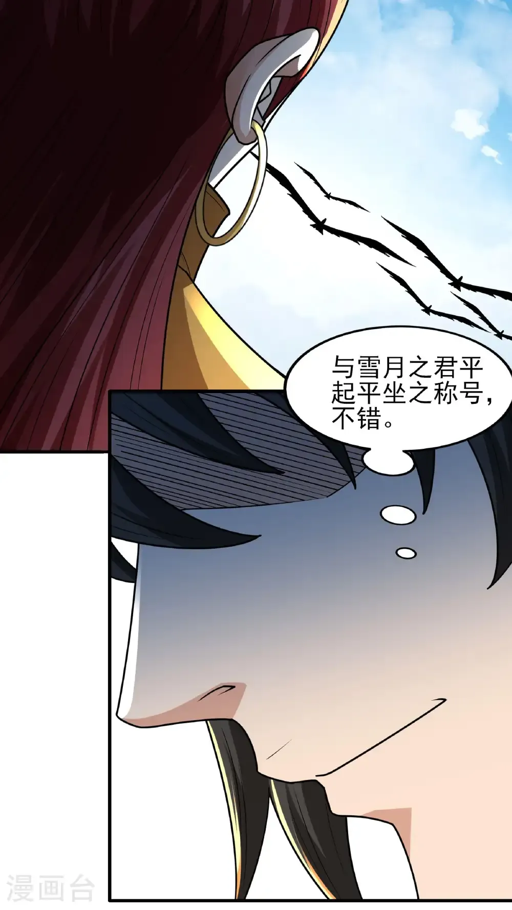 第279话2 荣耀之光（2） 第3页