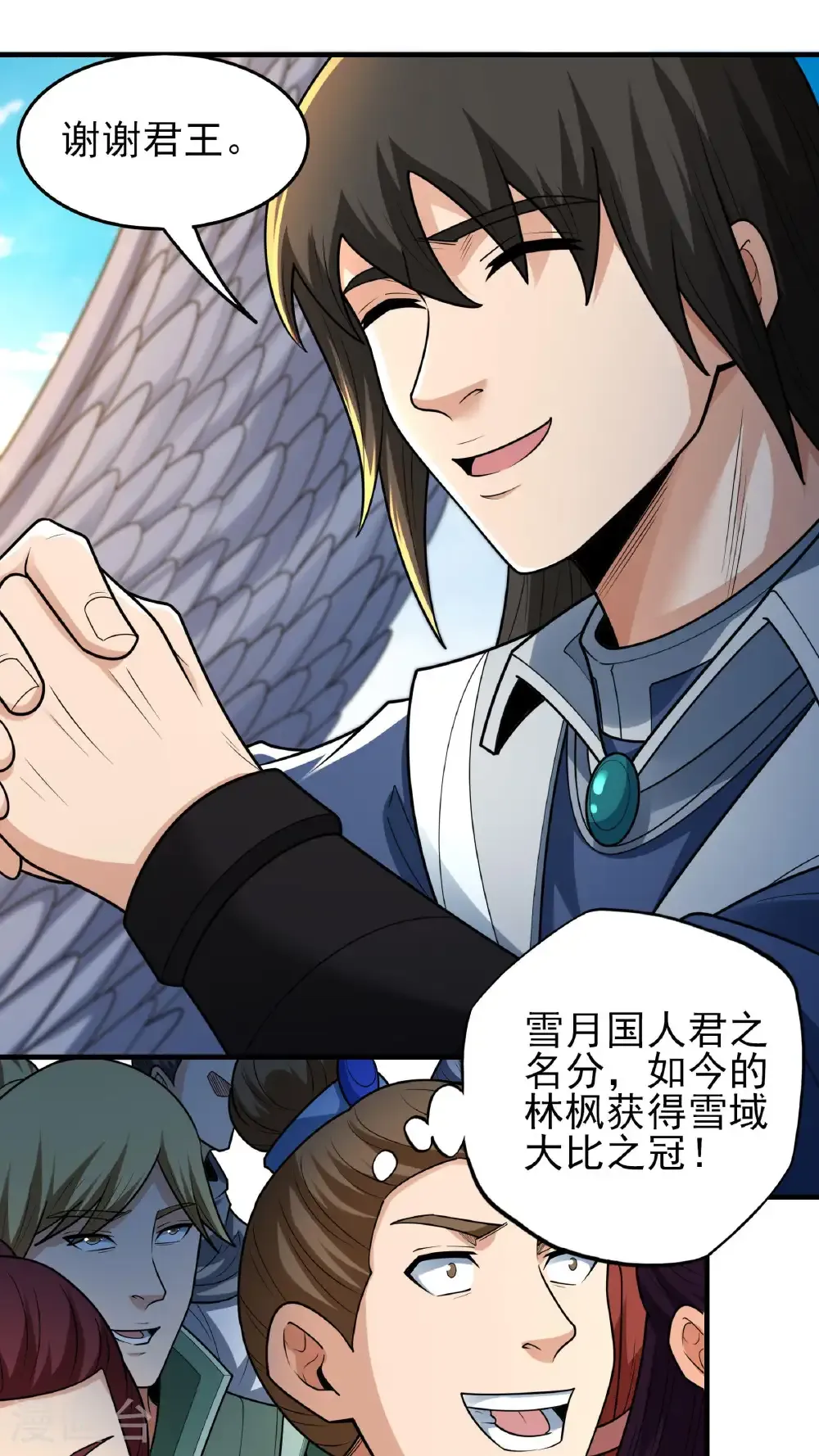 第279话2 荣耀之光（2） 第4页