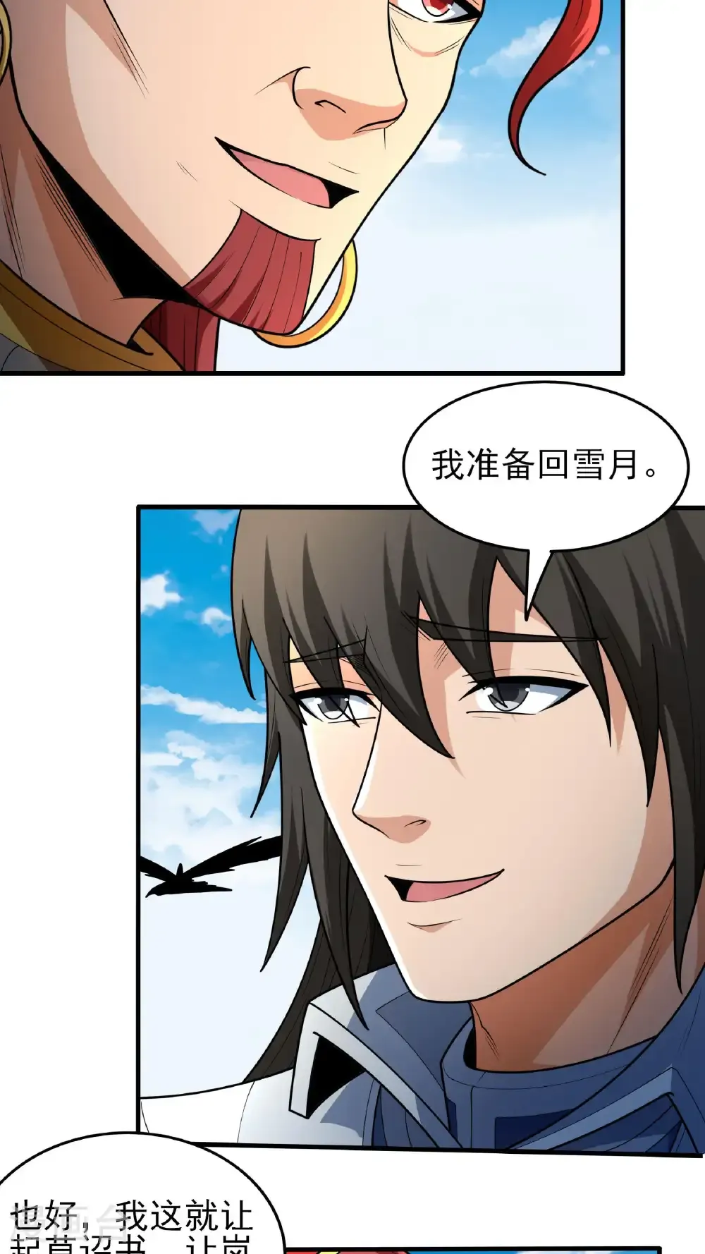 第279话2 荣耀之光（2） 第7页