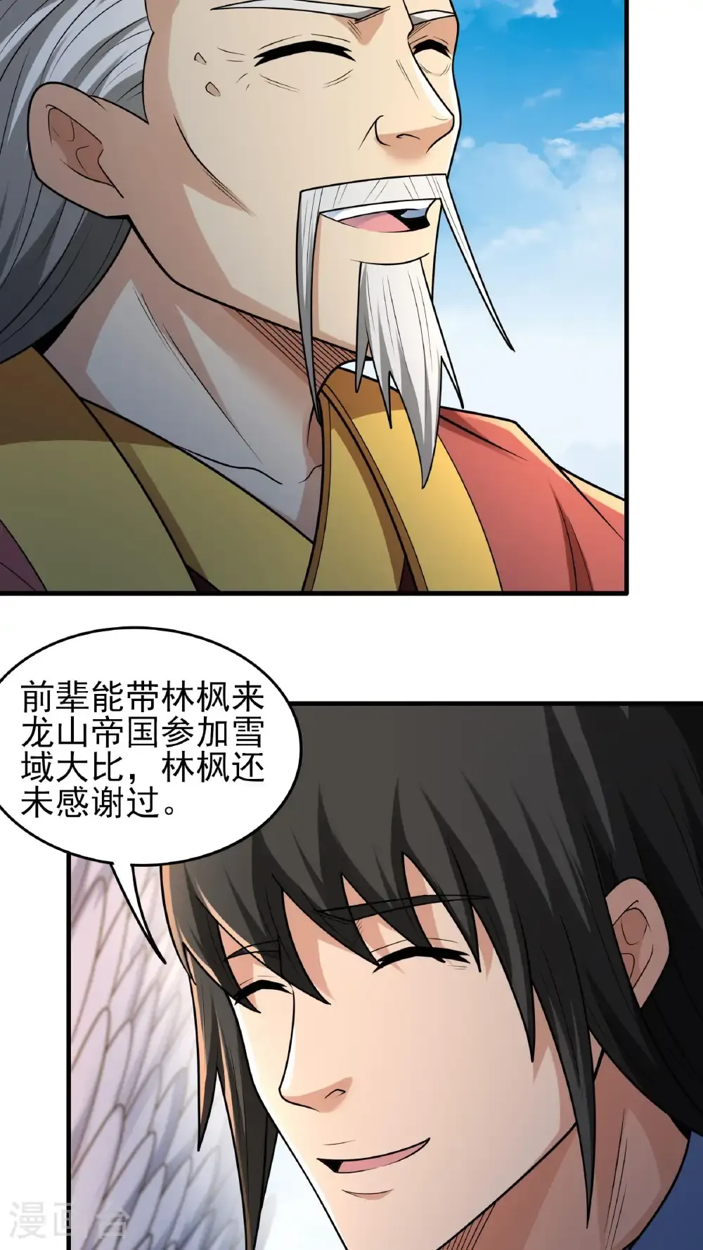 第279话2 荣耀之光（2） 第10页