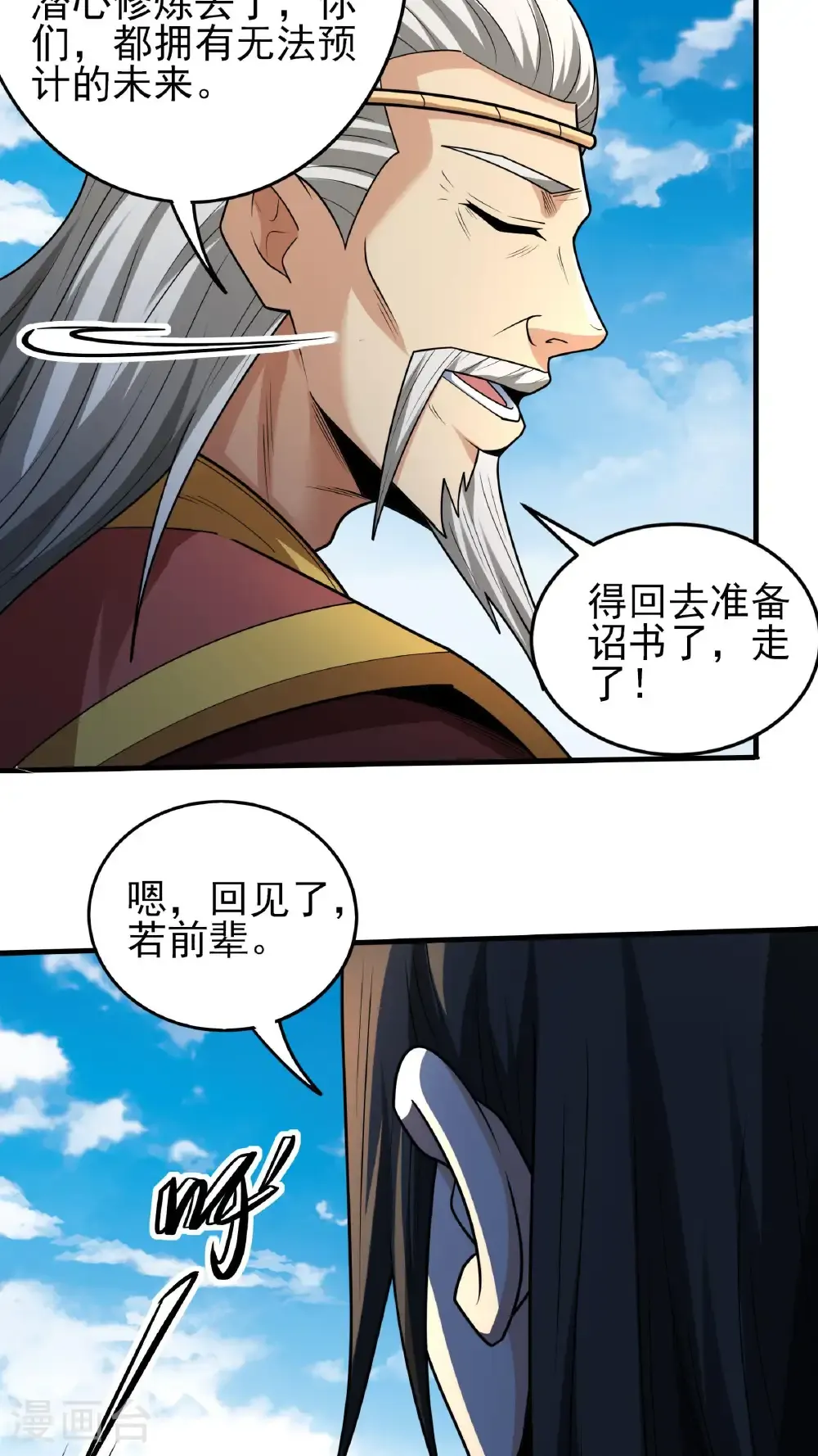 第279话2 荣耀之光（2） 第12页