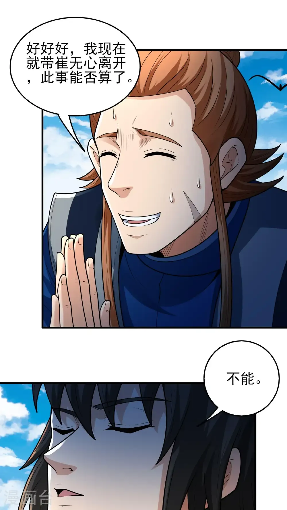 第279话3 荣耀之光（3） 第2页