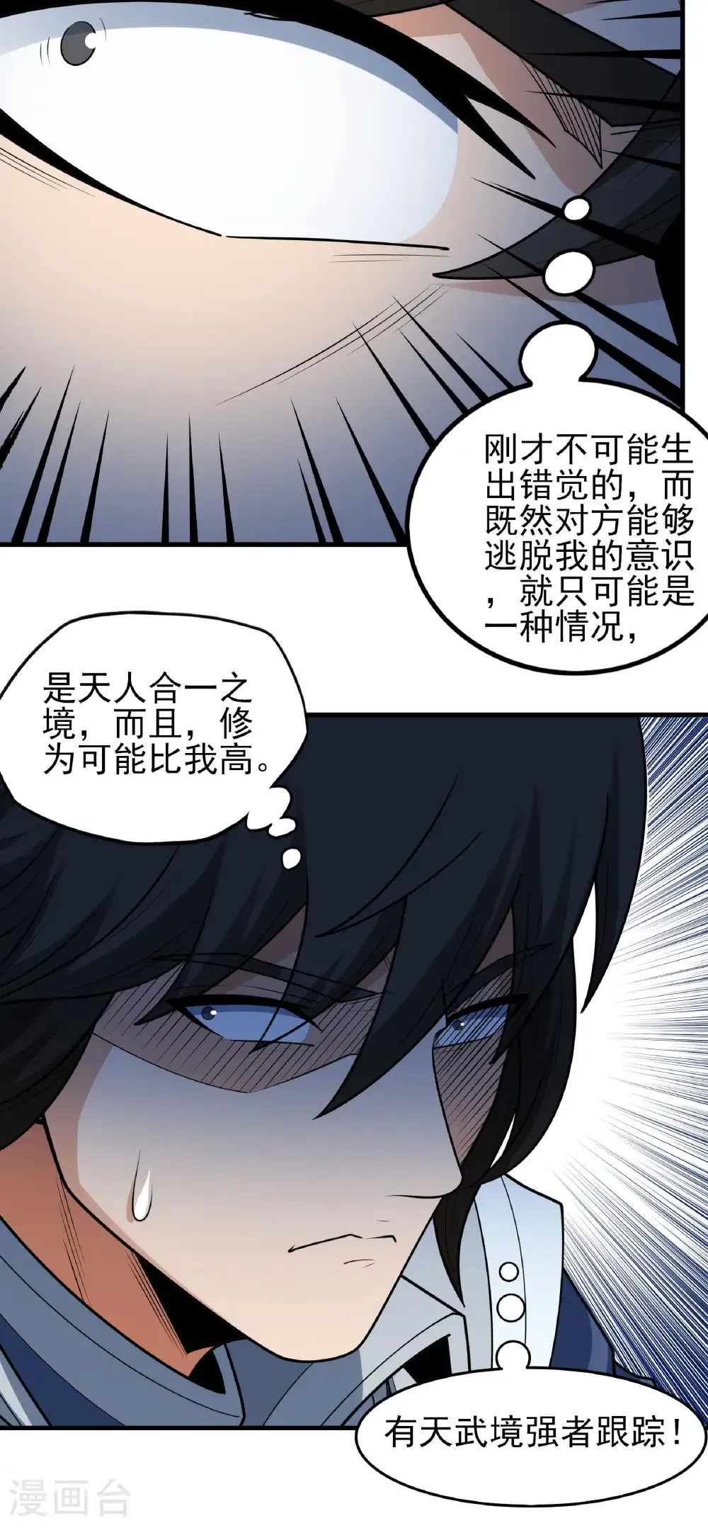 第279话3 荣耀之光（3） 第29页