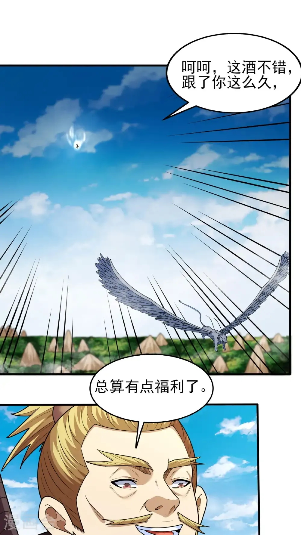 第280话1 天舞之战（1） 第2页