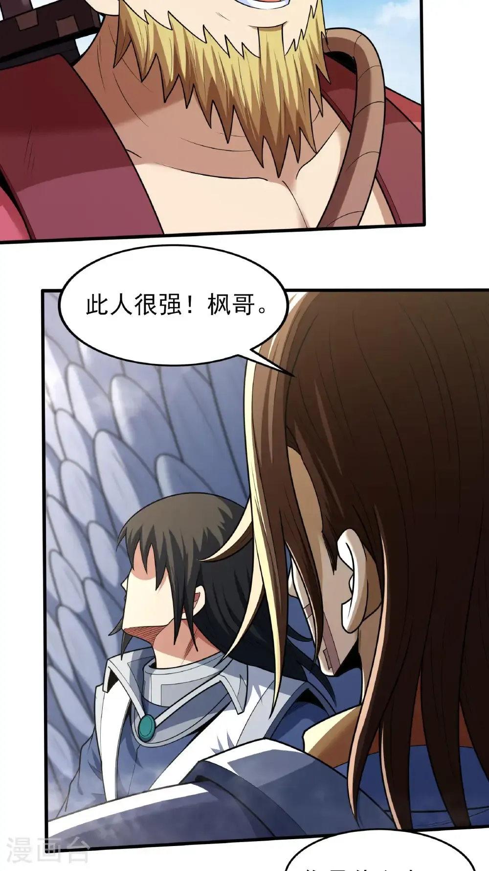 第280话1 天舞之战（1） 第3页