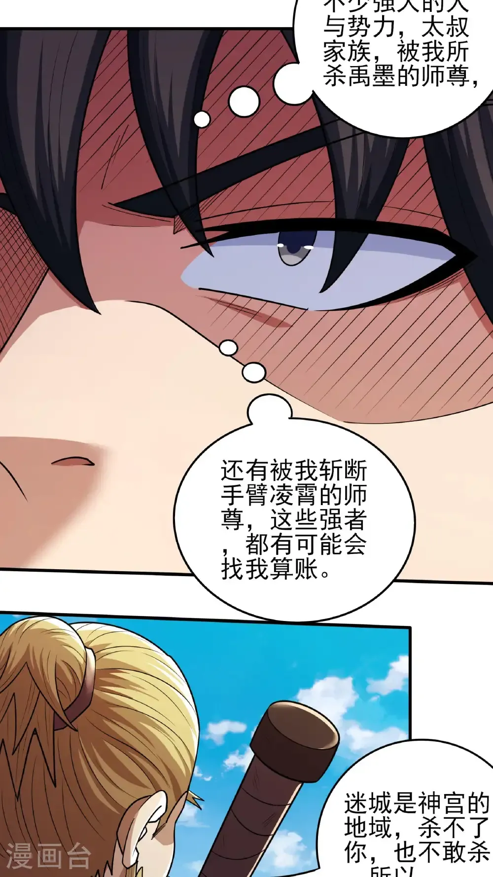 第280话1 天舞之战（1） 第6页