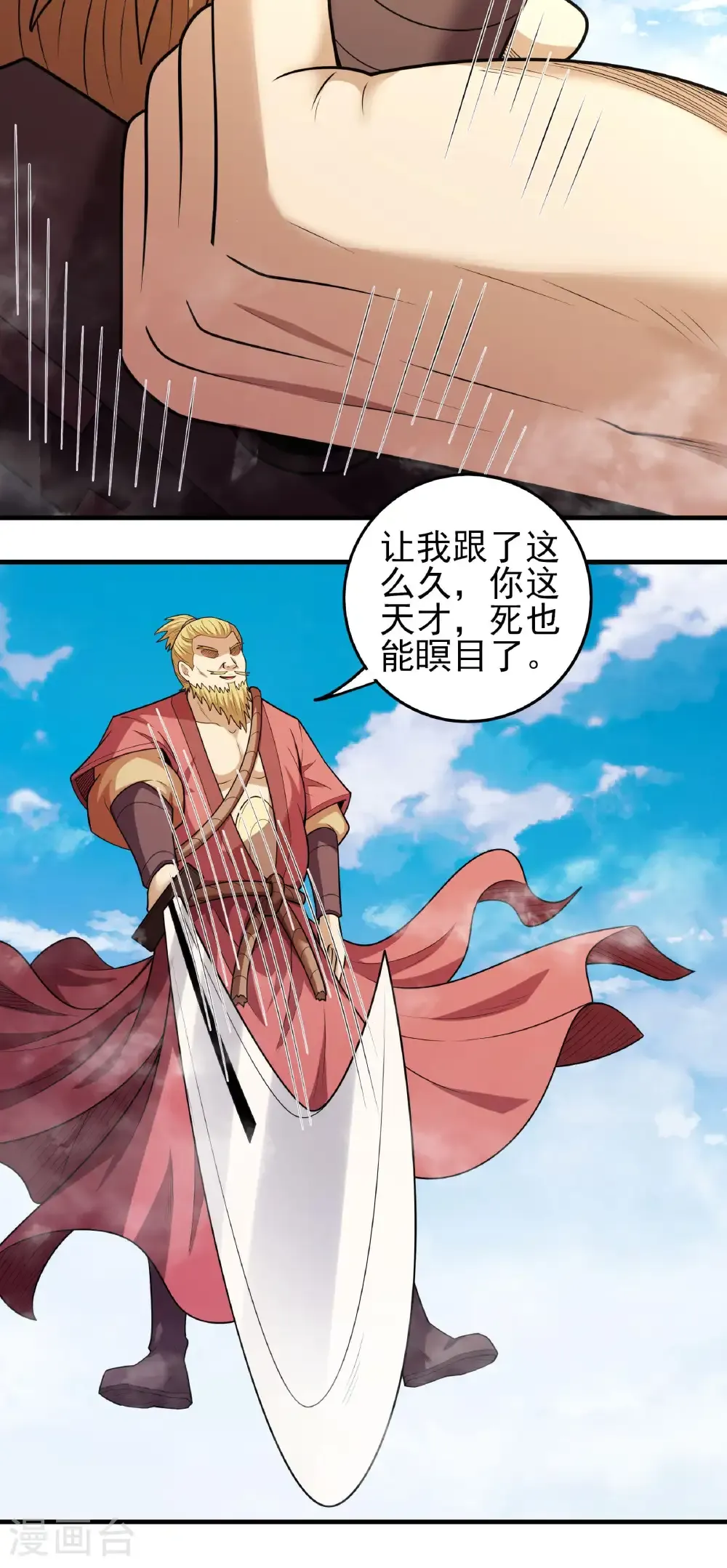 第280话1 天舞之战（1） 第8页