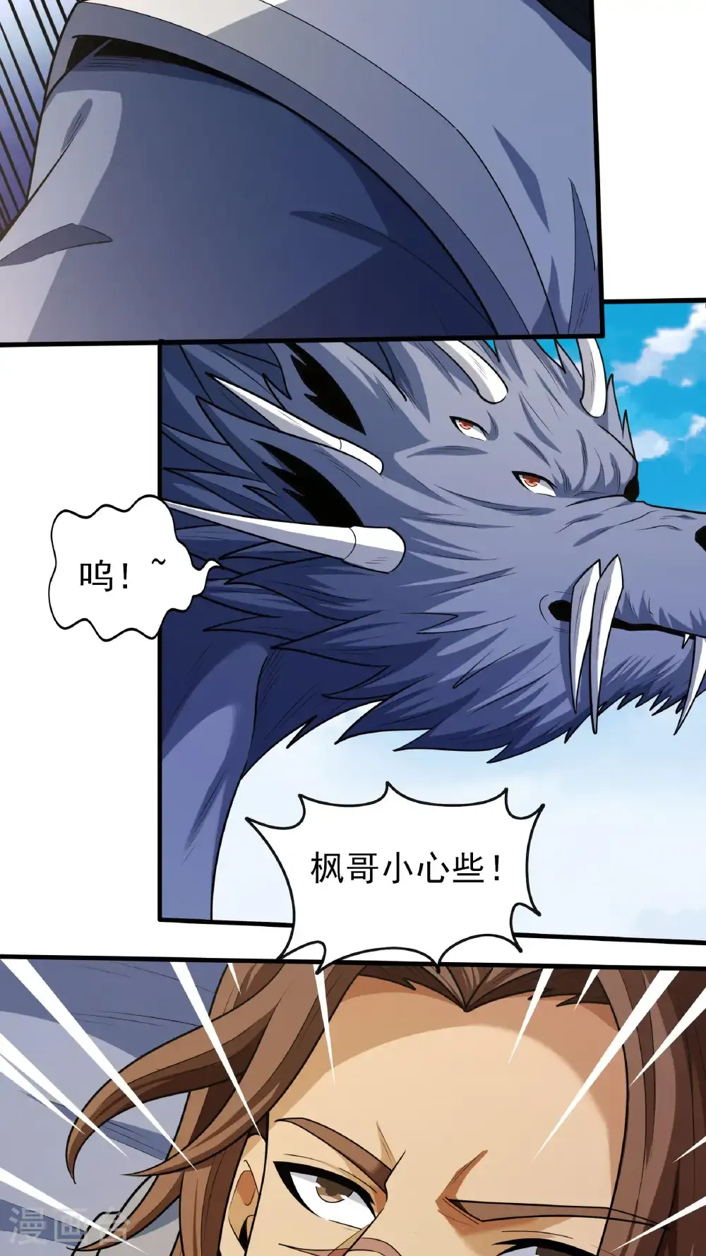 第280话1 天舞之战（1） 第10页