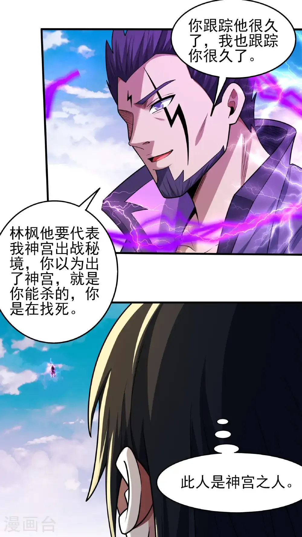 第280话2 天舞之战（2） 第9页