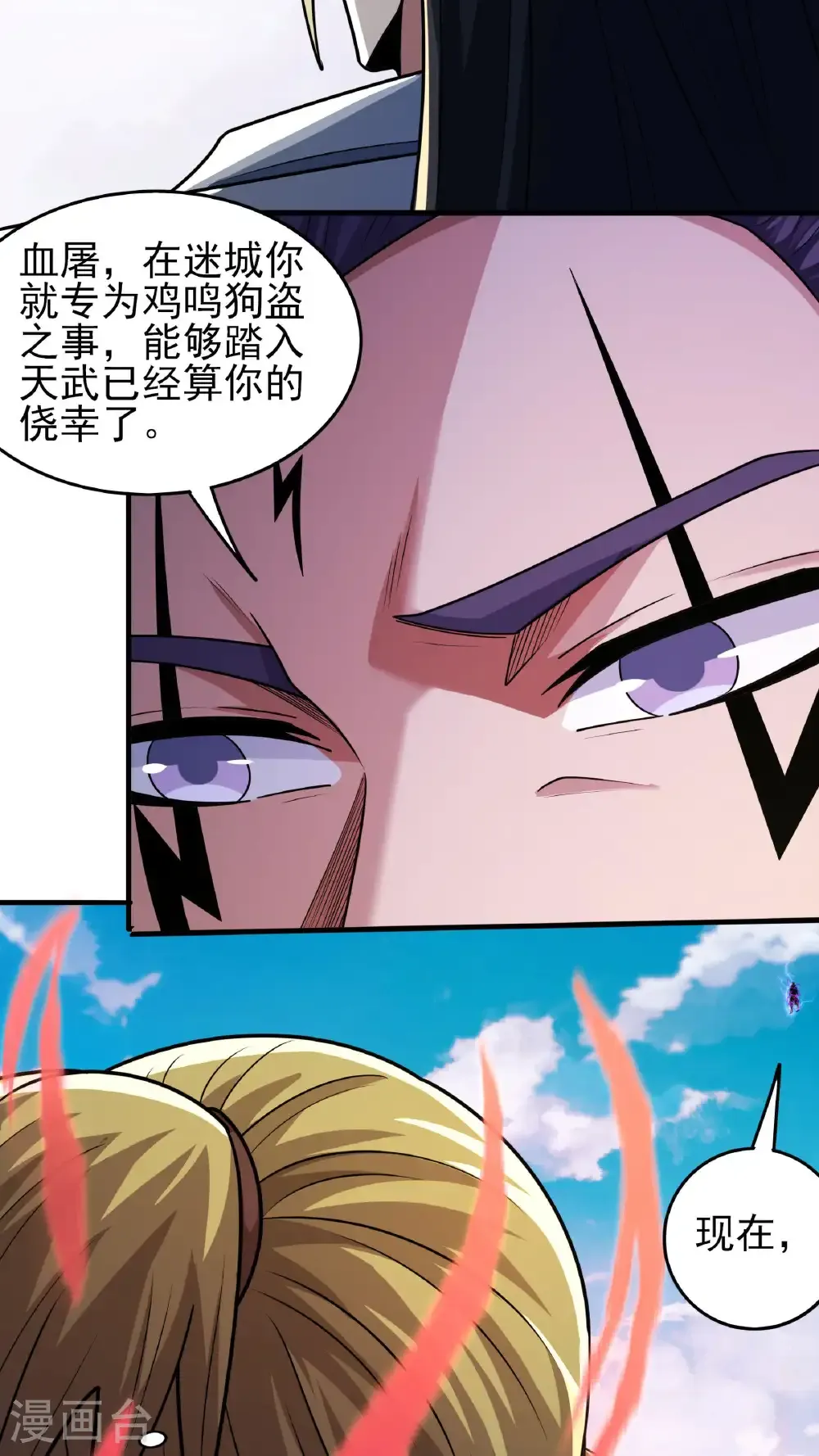 第280话2 天舞之战（2） 第10页