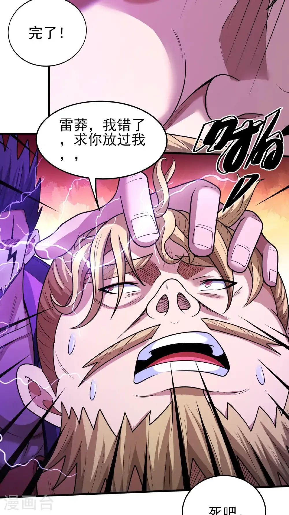 第280话2 天舞之战（2） 第20页