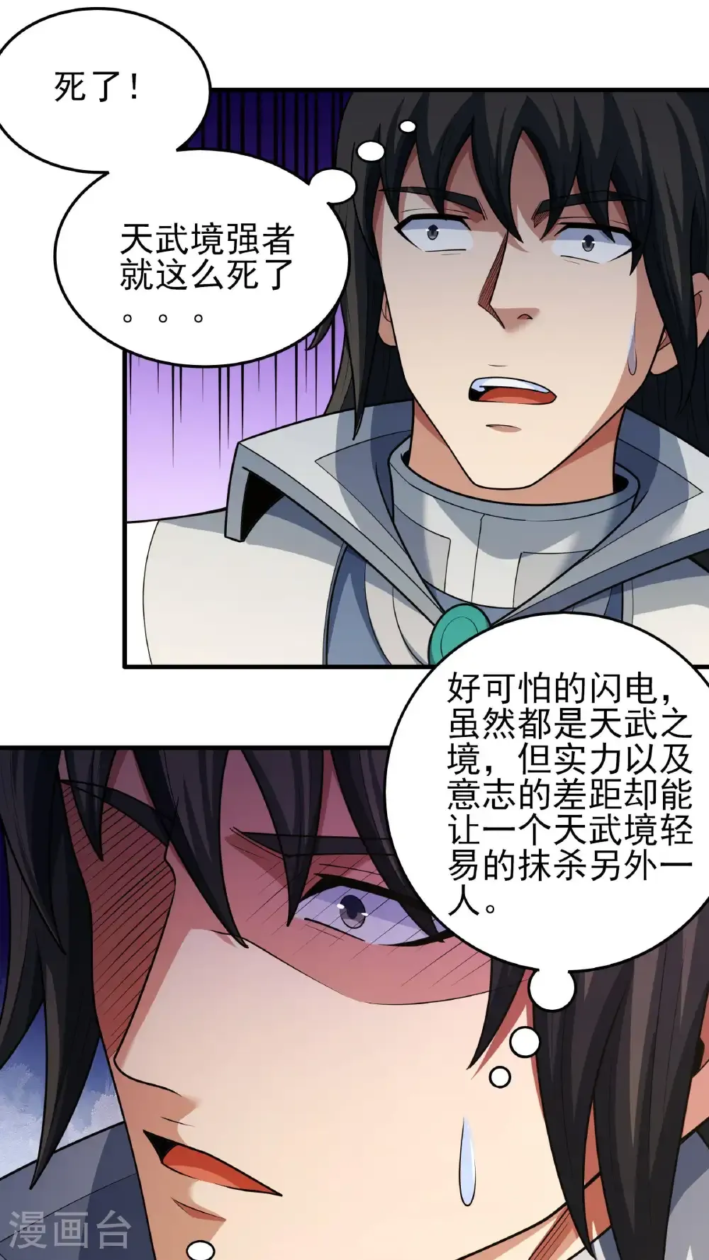 第280话2 天舞之战（2） 第23页