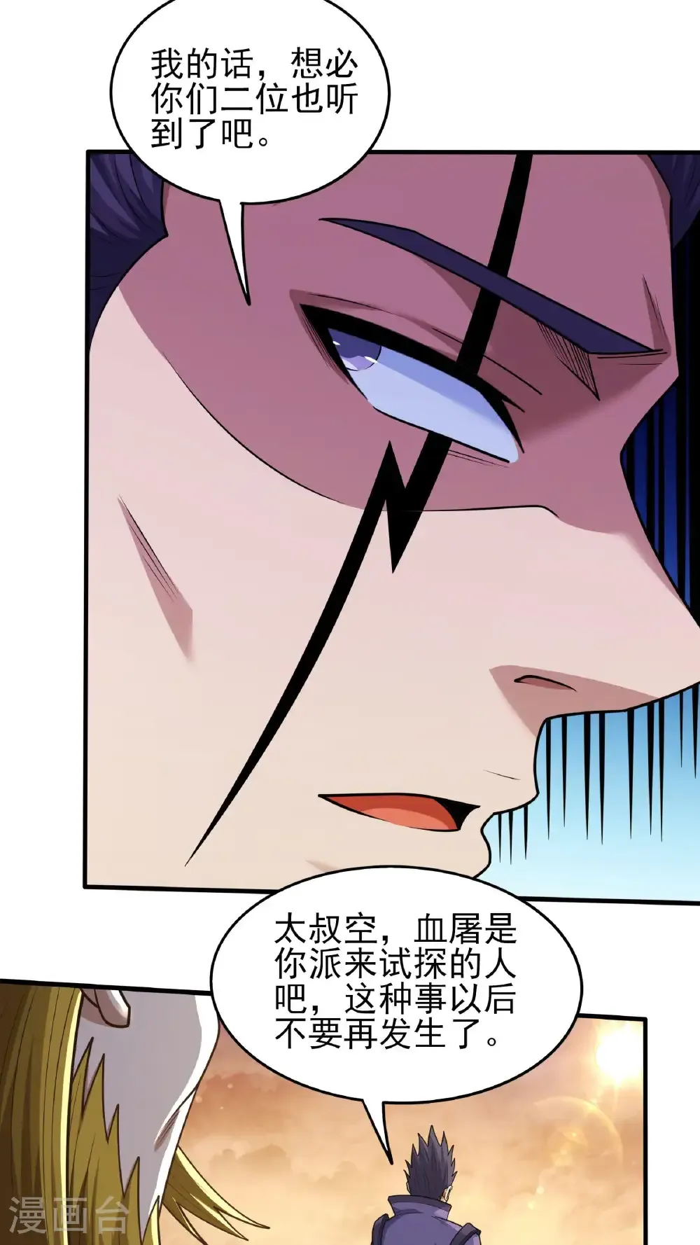 第280话3 天舞之战（3） 第2页