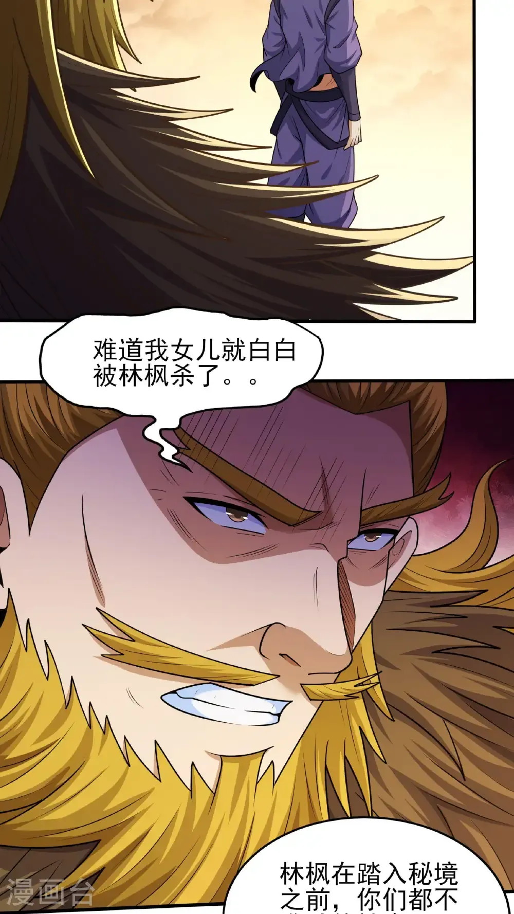 第280话3 天舞之战（3） 第3页