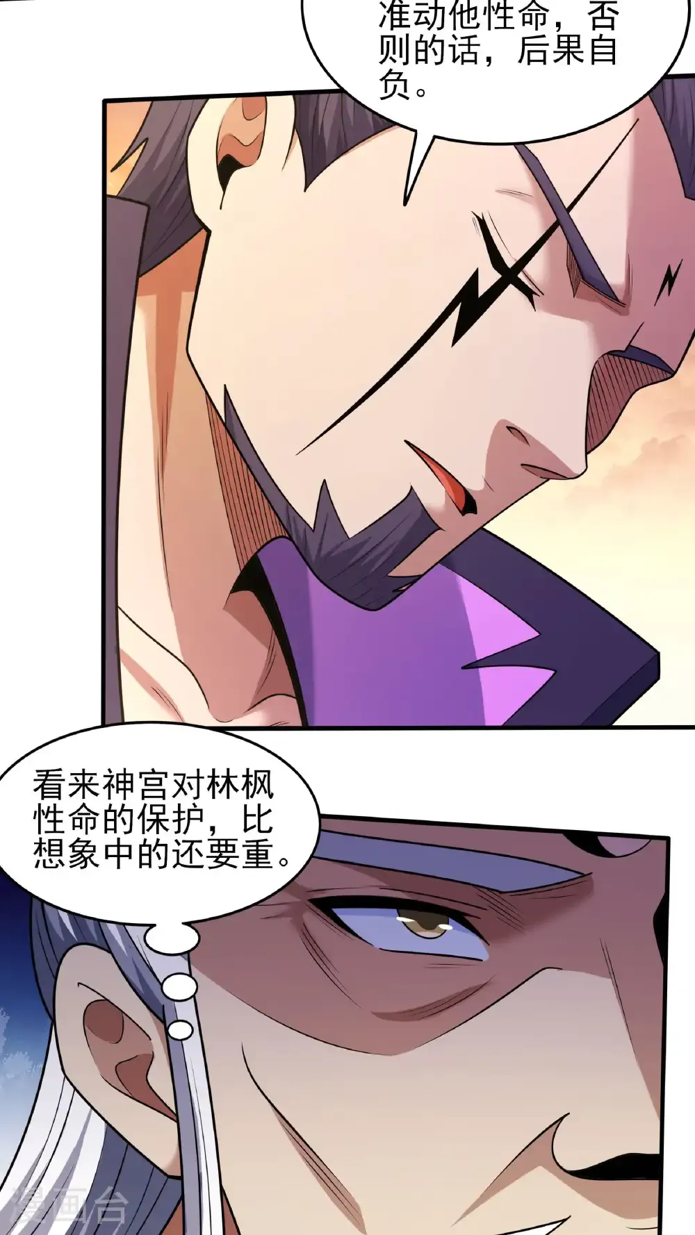 第280话3 天舞之战（3） 第4页