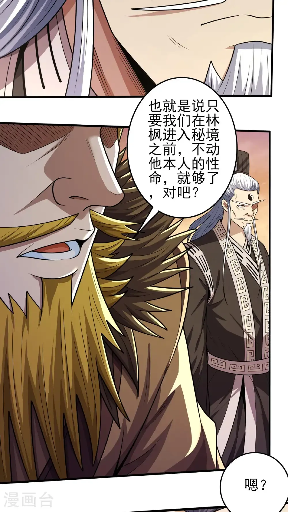 第280话3 天舞之战（3） 第5页