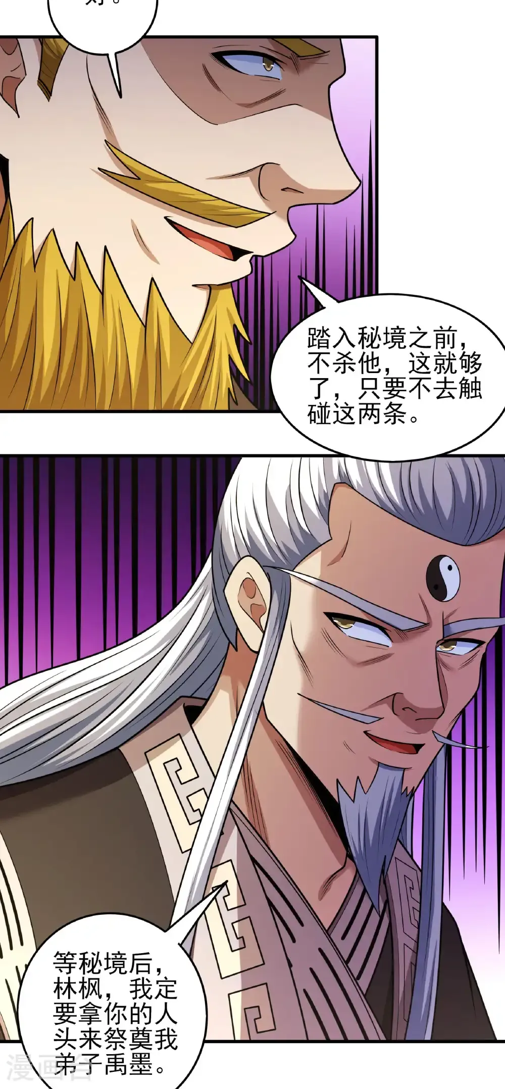 第280话3 天舞之战（3） 第8页