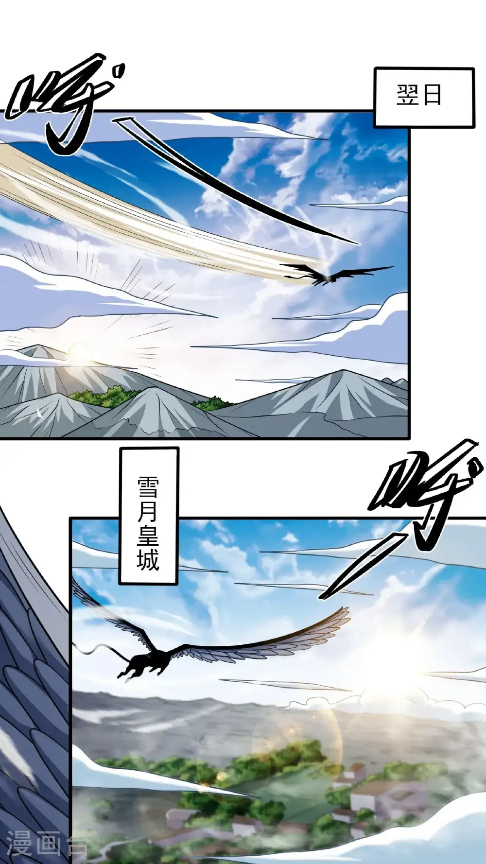 第280话3 天舞之战（3） 第9页
