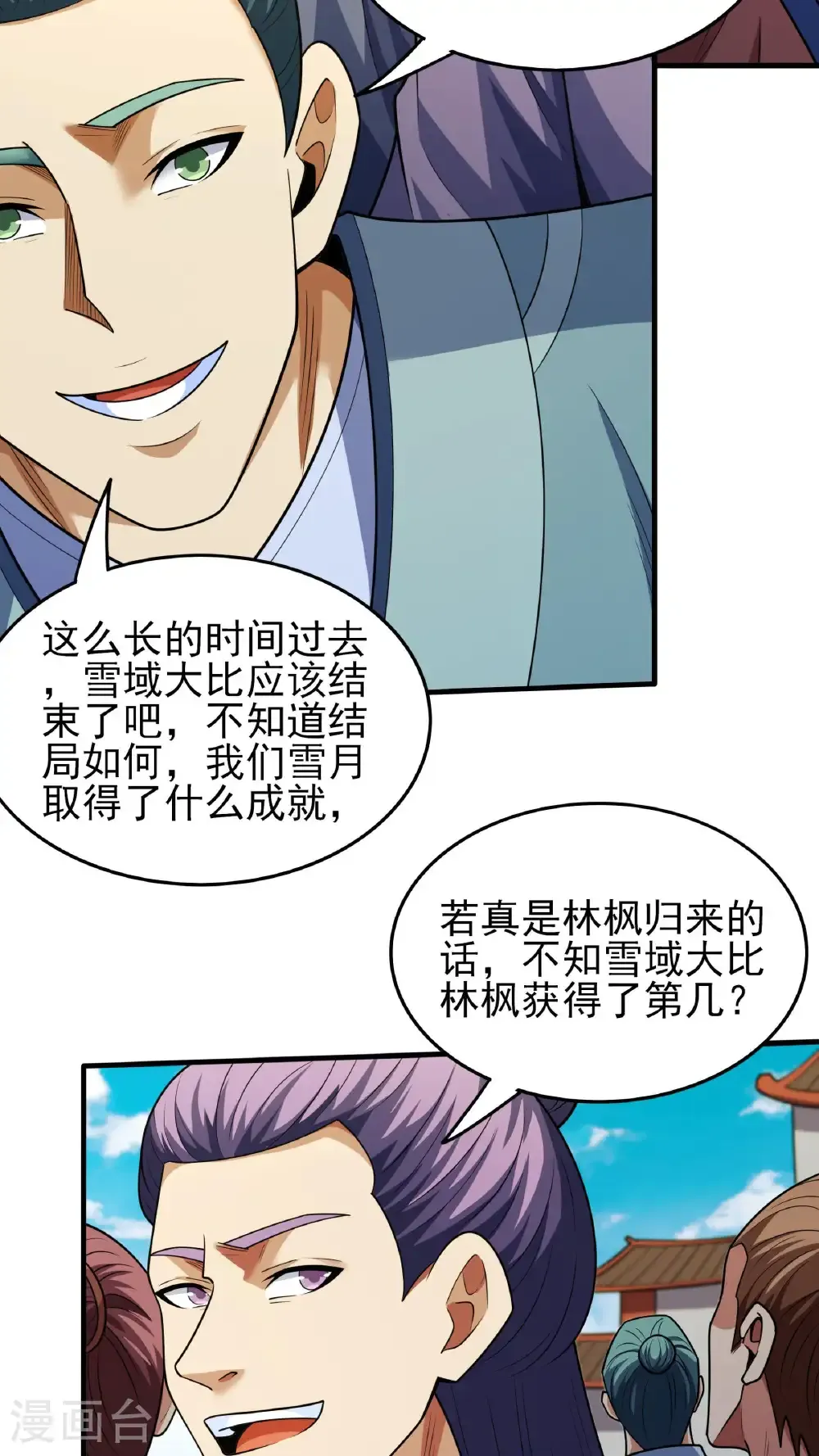 第280话3 天舞之战（3） 第13页