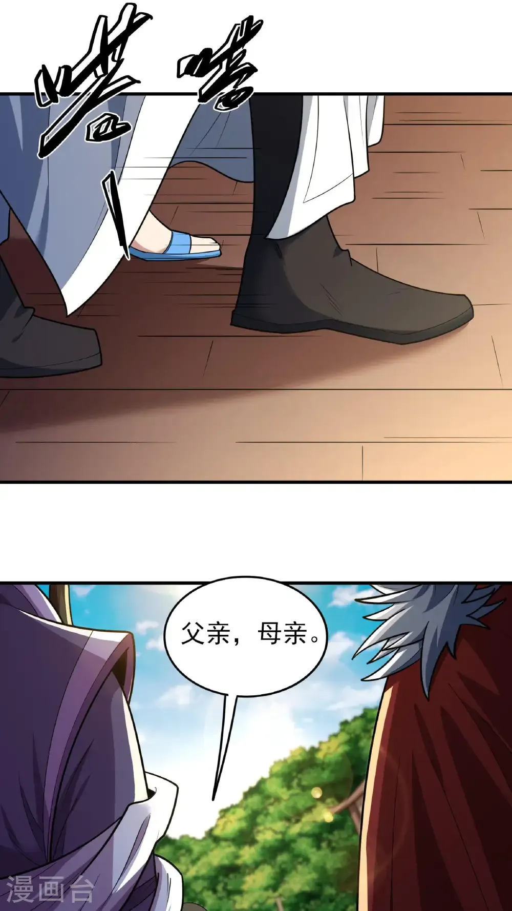 第280话3 天舞之战（3） 第23页