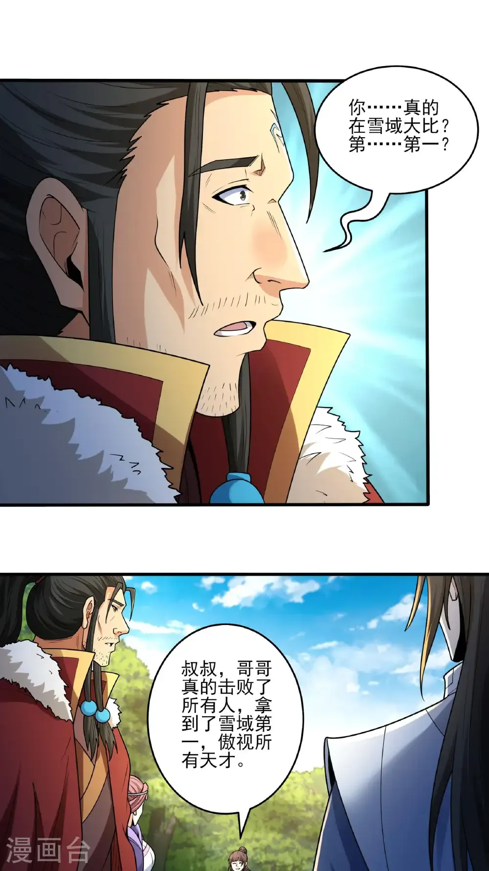 第281话1 回家（1） 第2页