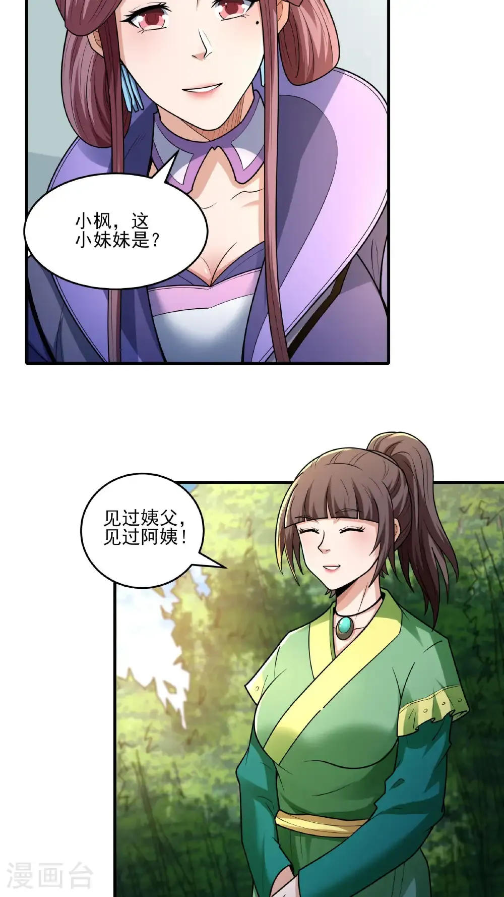第281话1 回家（1） 第6页
