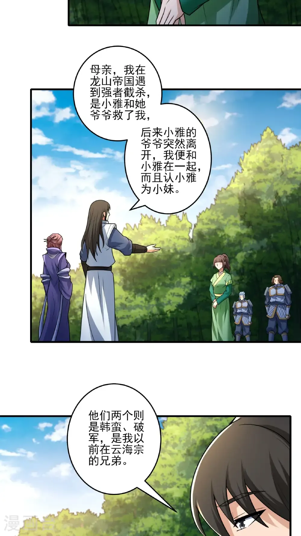 第281话1 回家（1） 第7页