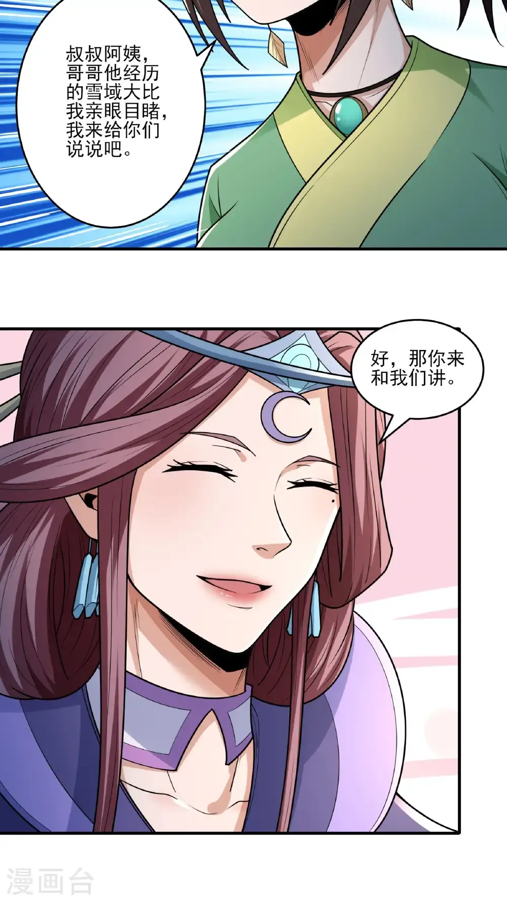 第281话1 回家（1） 第12页