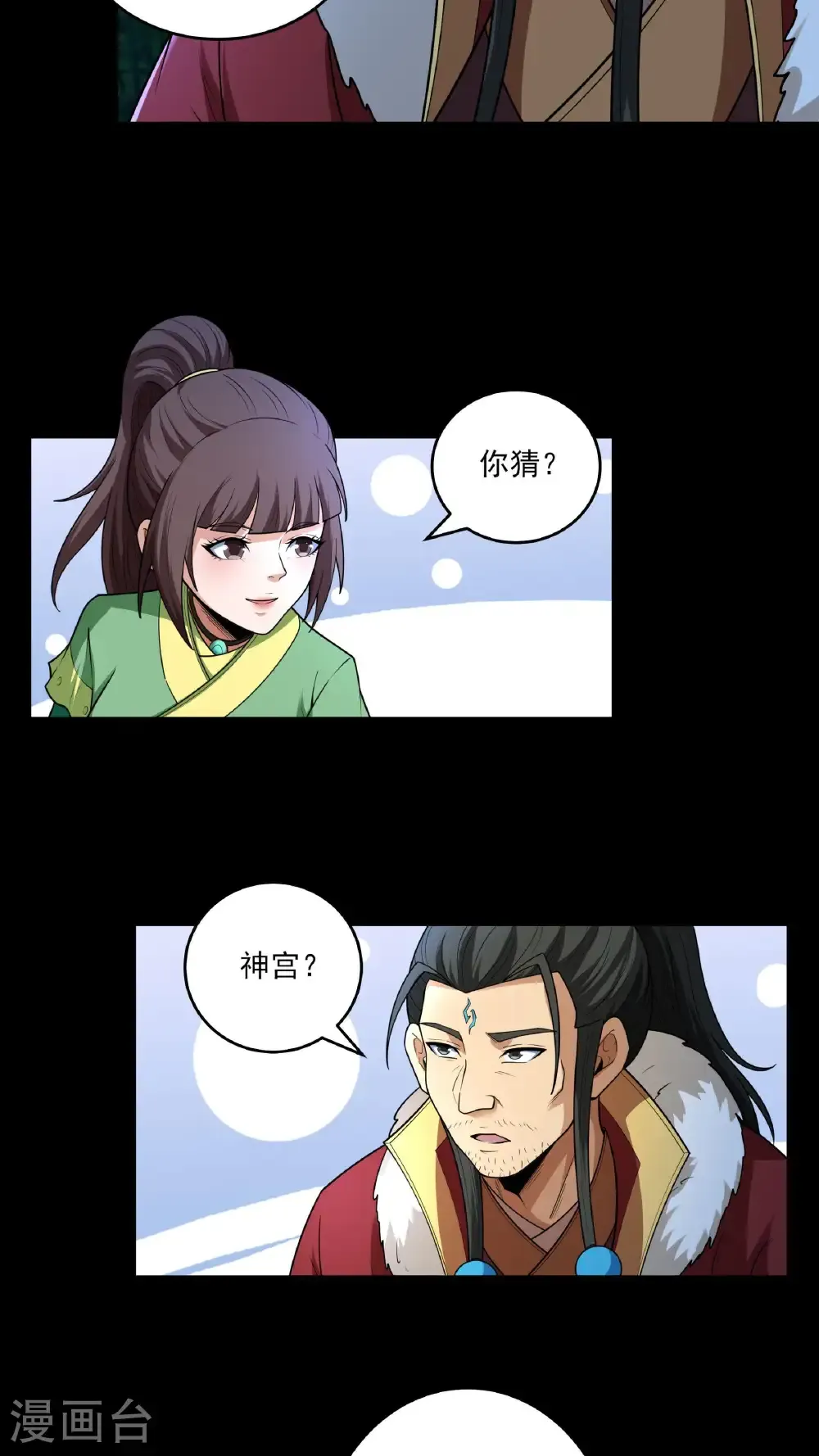 第281话2 回家（2） 第4页