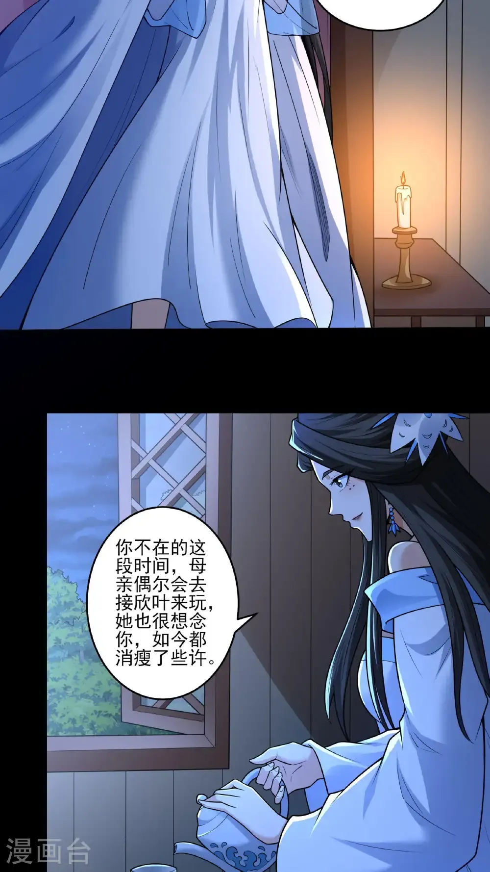 第281话2 回家（2） 第18页