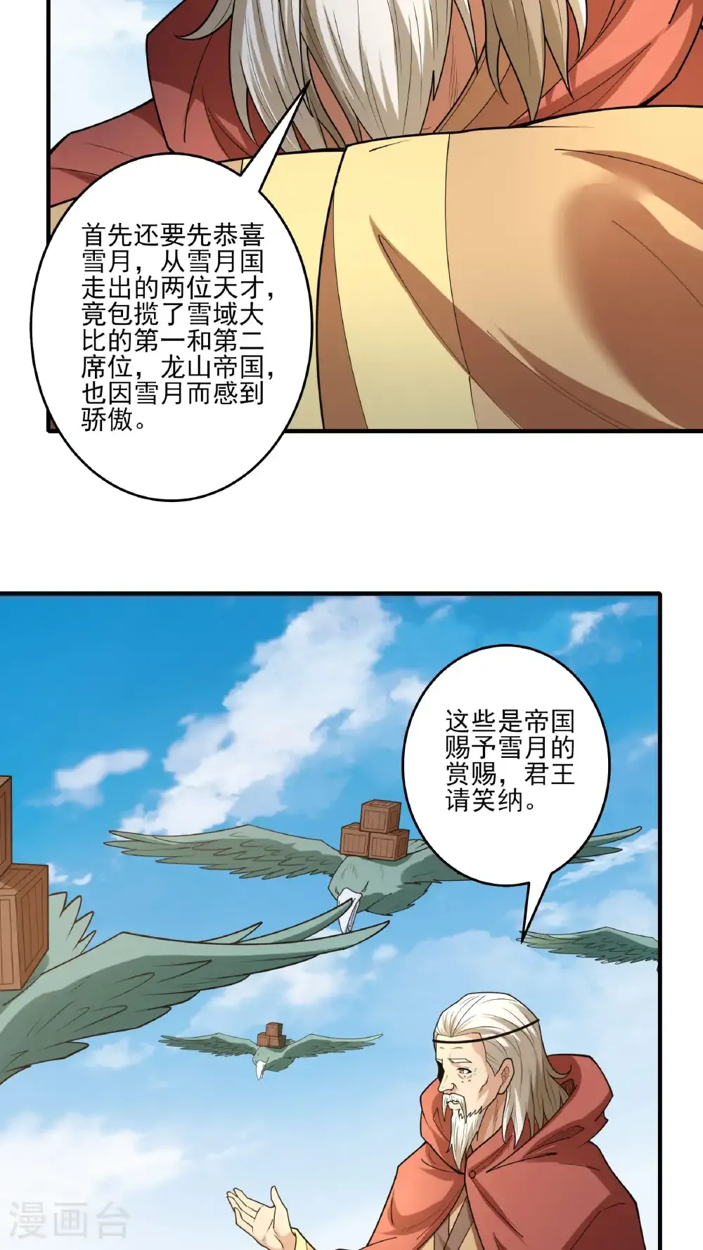 第281话3 回家（3） 第3页