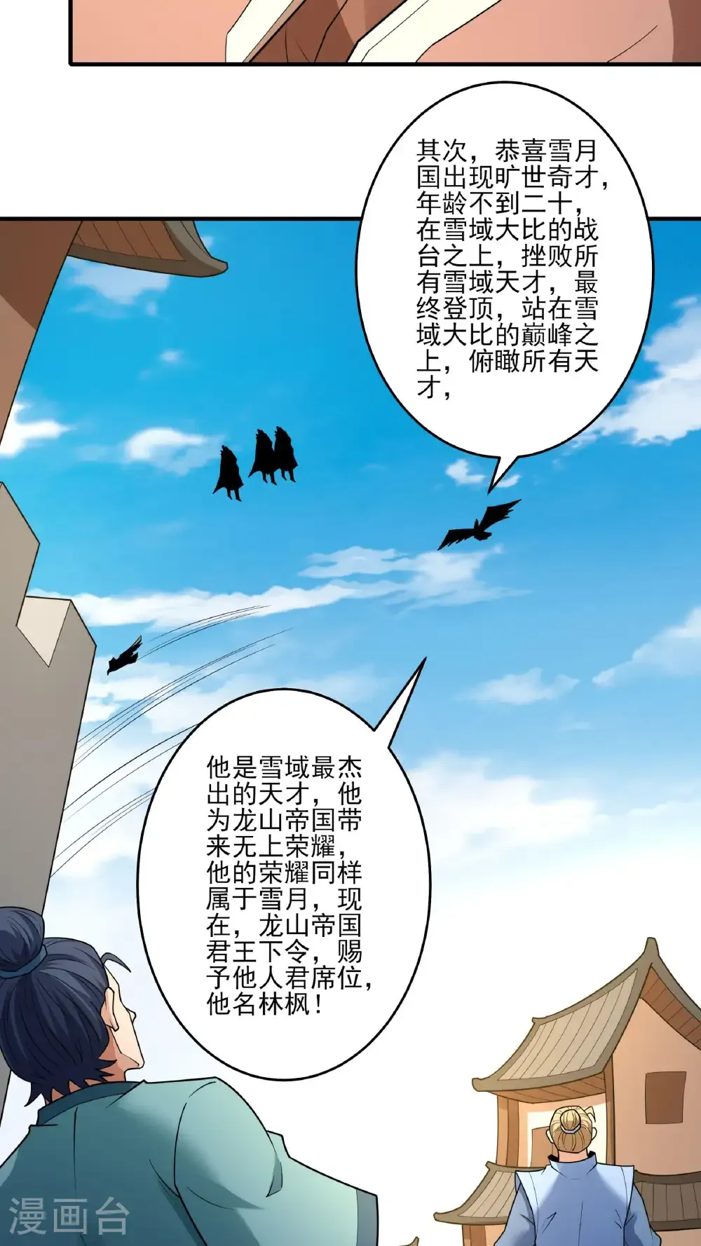第281话3 回家（3） 第7页