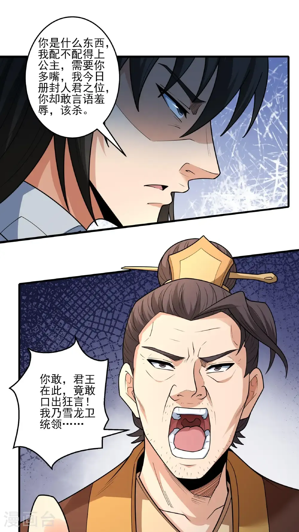 第281话3 回家（3） 第17页