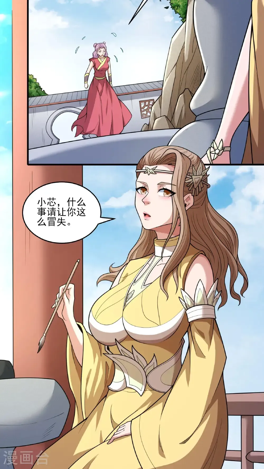 第282话1 昭告天下（1） 第4页
