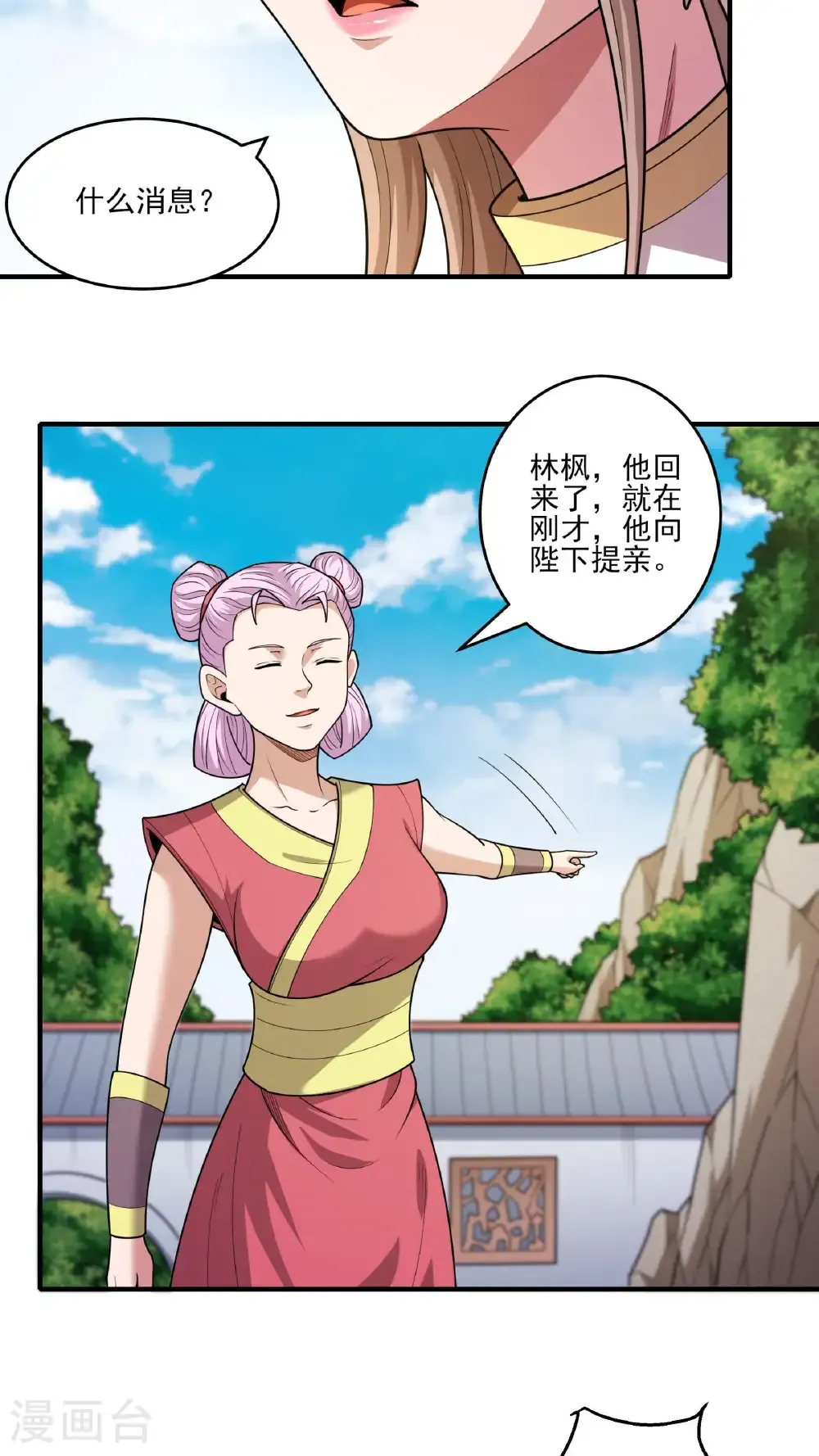 第282话1 昭告天下（1） 第6页
