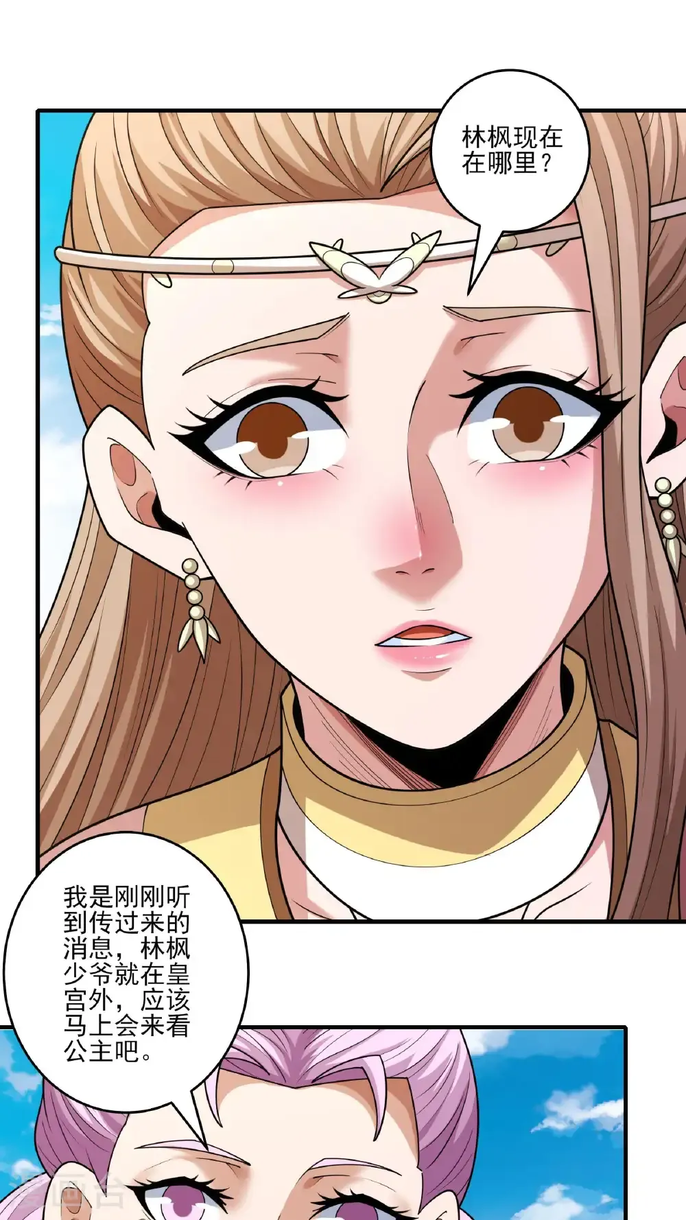 第282话1 昭告天下（1） 第9页