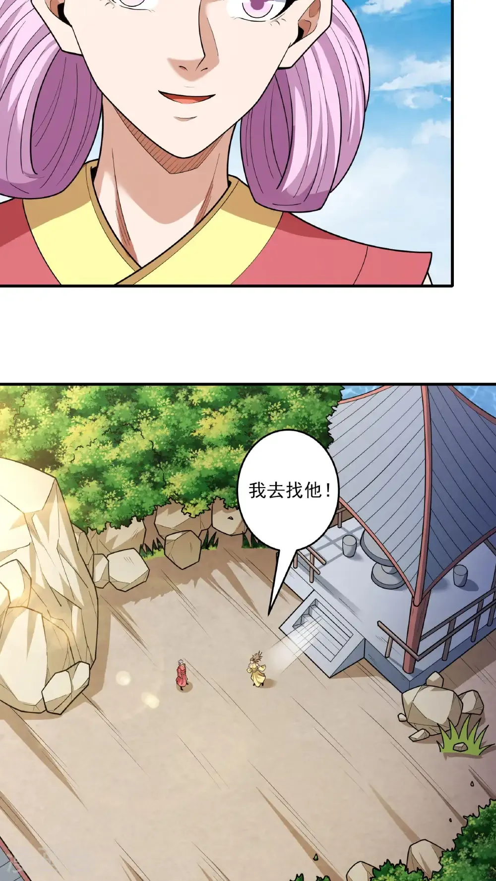 第282话1 昭告天下（1） 第10页