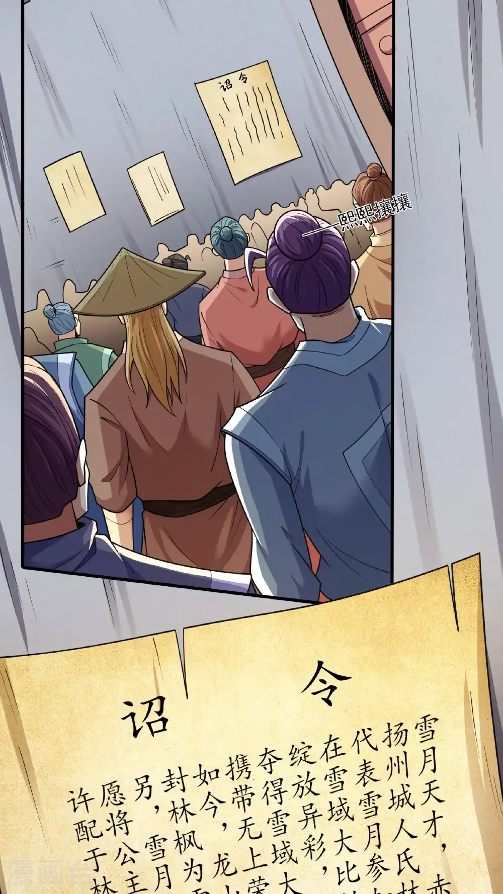 第282话1 昭告天下（1） 第21页