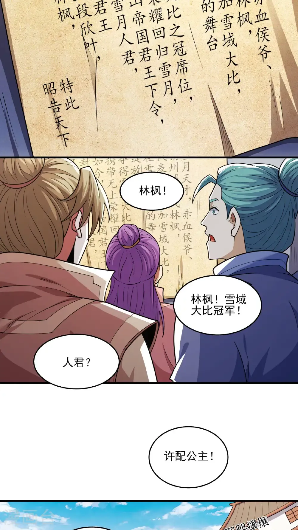 第282话1 昭告天下（1） 第22页