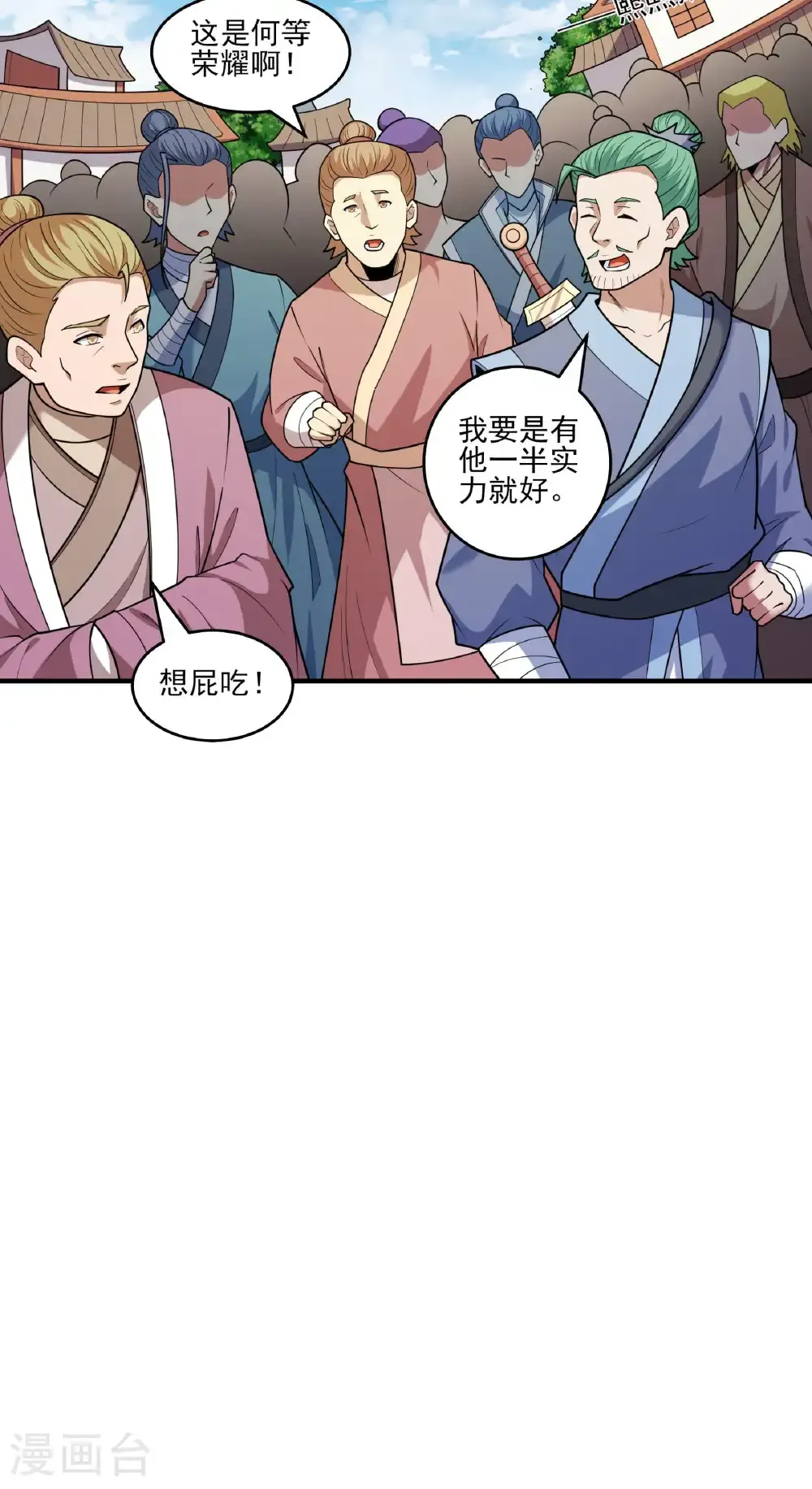 第282话1 昭告天下（1） 第23页