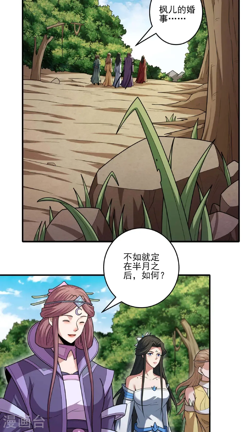 第282话1 昭告天下（1） 第25页