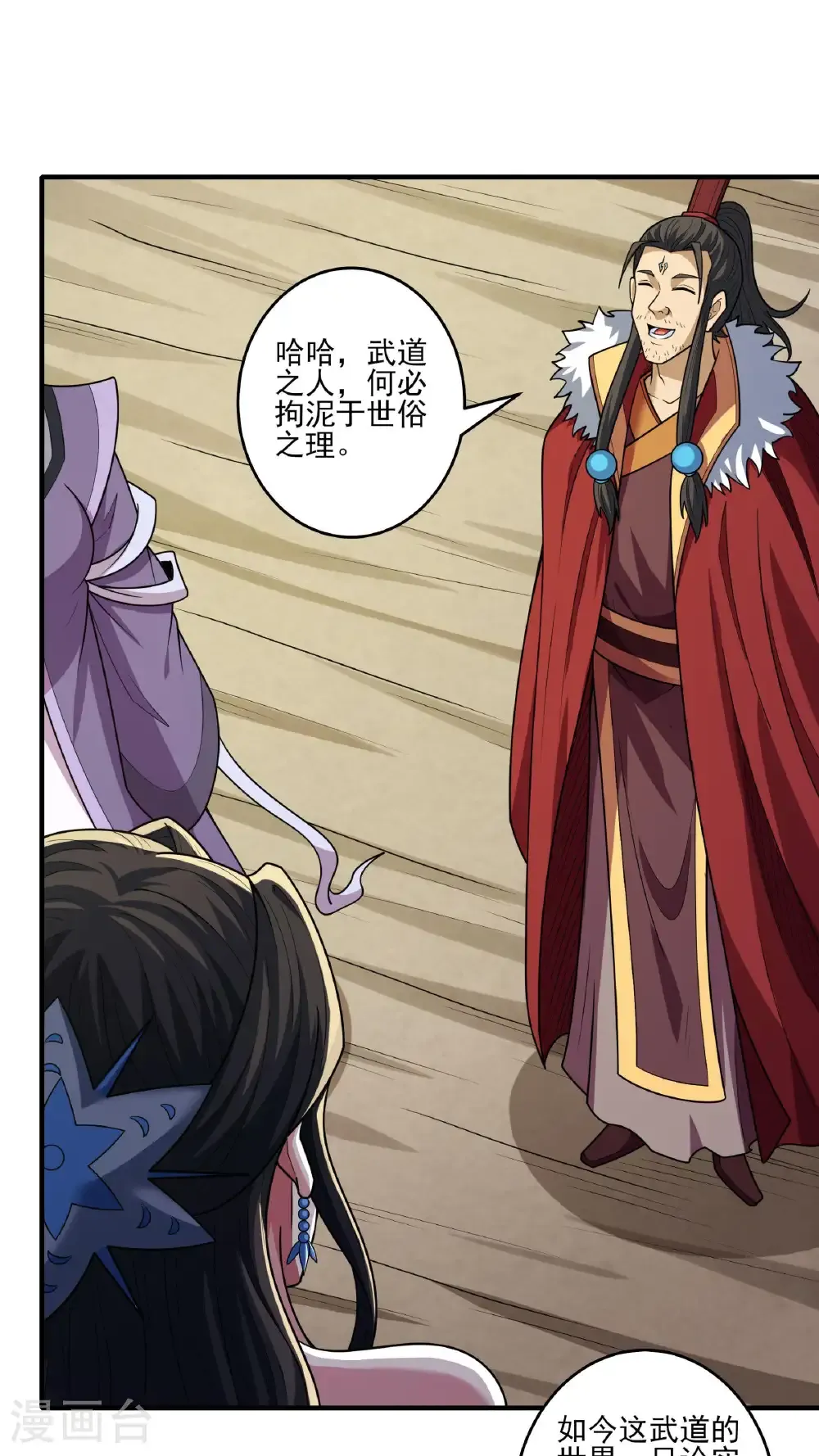 第282话2 昭告天下（2） 第2页
