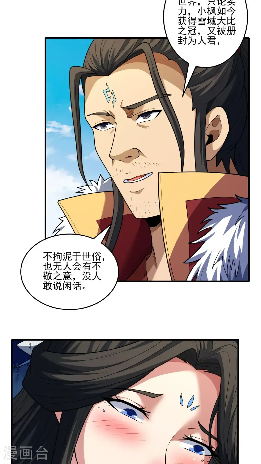 第282话2 昭告天下（2） 第3页