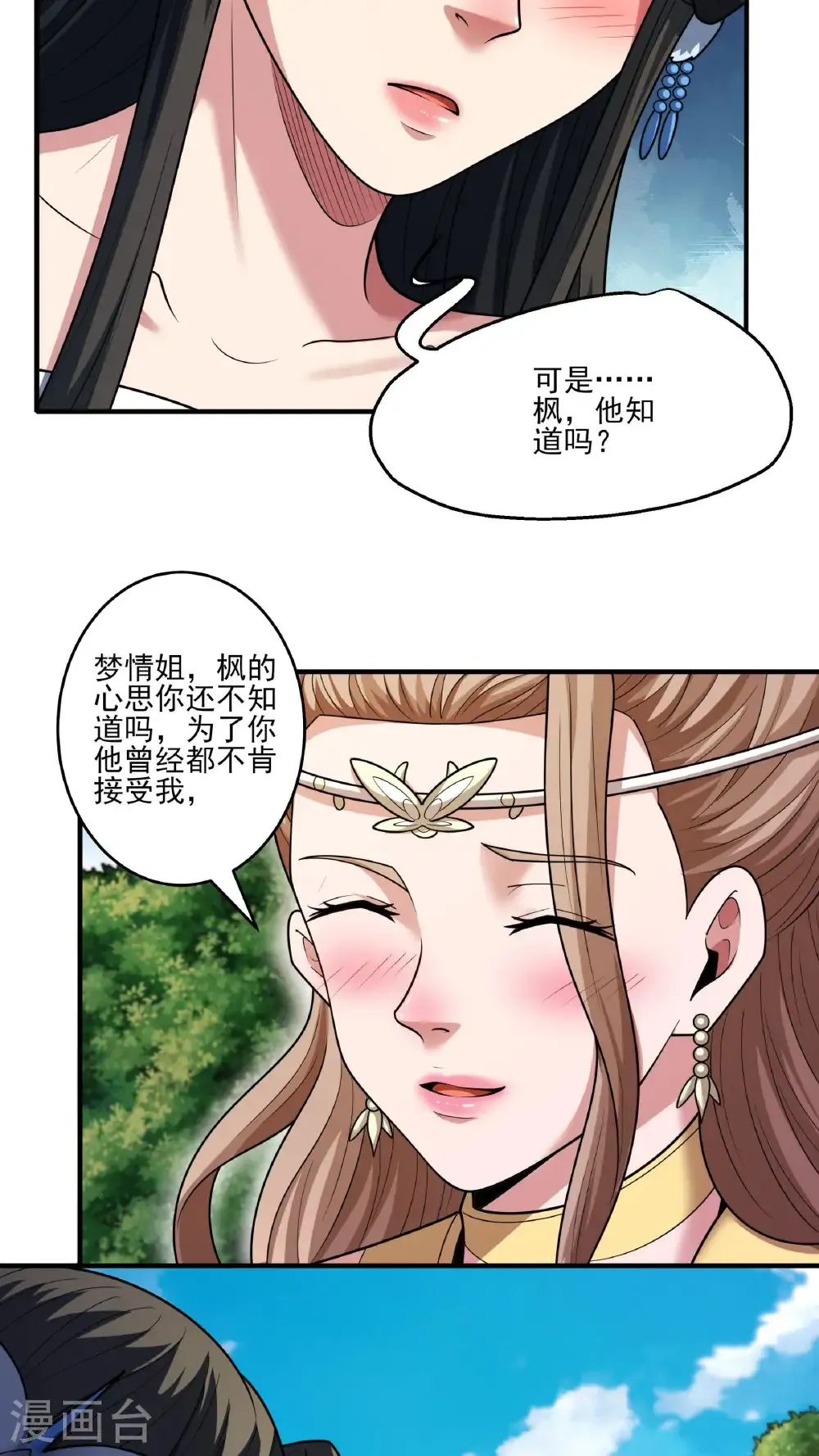 第282话2 昭告天下（2） 第4页